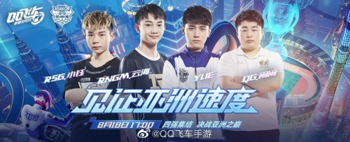 RNGM.云海奇迹逆转夺冠，加冕《QQ飞车手游》首个亚洲车神！