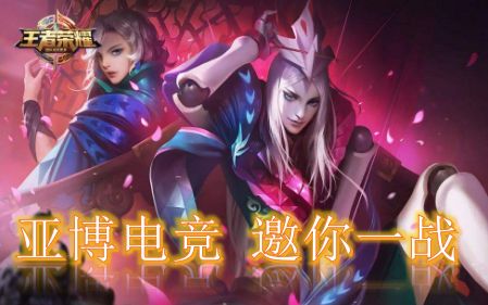 亚博电竞盘点王者荣耀史上最难连招