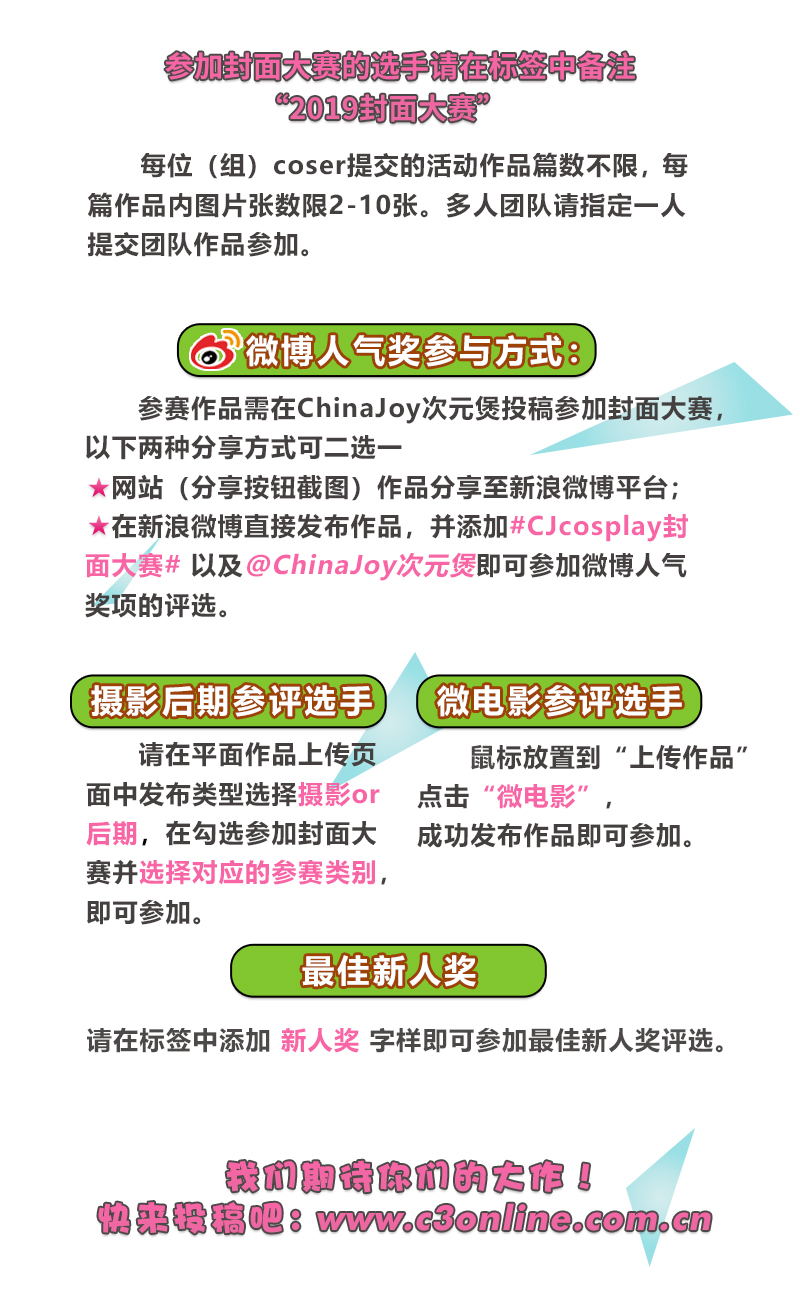 2019 ChinaJoy封面大赛第二周周优秀票选结果公布