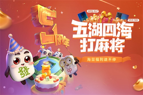 QQ游戏欢乐麻将喜迎周年庆 狂送爆款好礼