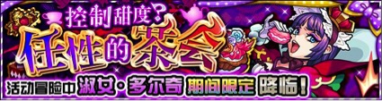《怪物弹珠》13.3版本升级,情人节活动来袭!