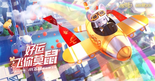 鼠年行大运，上QQ飞车手游，迎接新年福利!