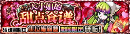 《怪物弹珠》13.3版本升级,情人节活动来袭!