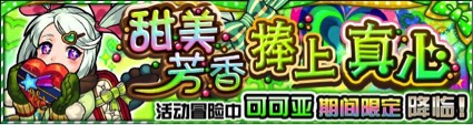 《怪物弹珠》13.3版本升级,情人节活动来袭!