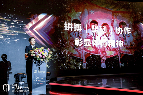 AESF e-Masters亚洲电子竞技大师杯・中国赛启动仪式在深圳召开