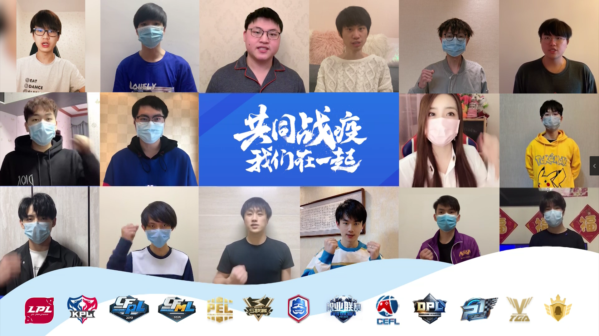 腾讯电竞百位电竞人为武汉加油 众志成城助力科学防疫