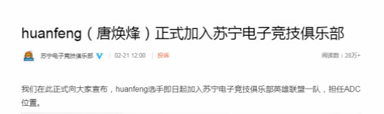 SN战队宣布Huanfeng加盟担任ADC，曾带领iG.Y获得LDL冠军！