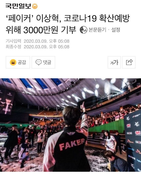 Faker为新冠疫情捐款3000万韩元，T1宣布本周直播收益为疫情捐款！