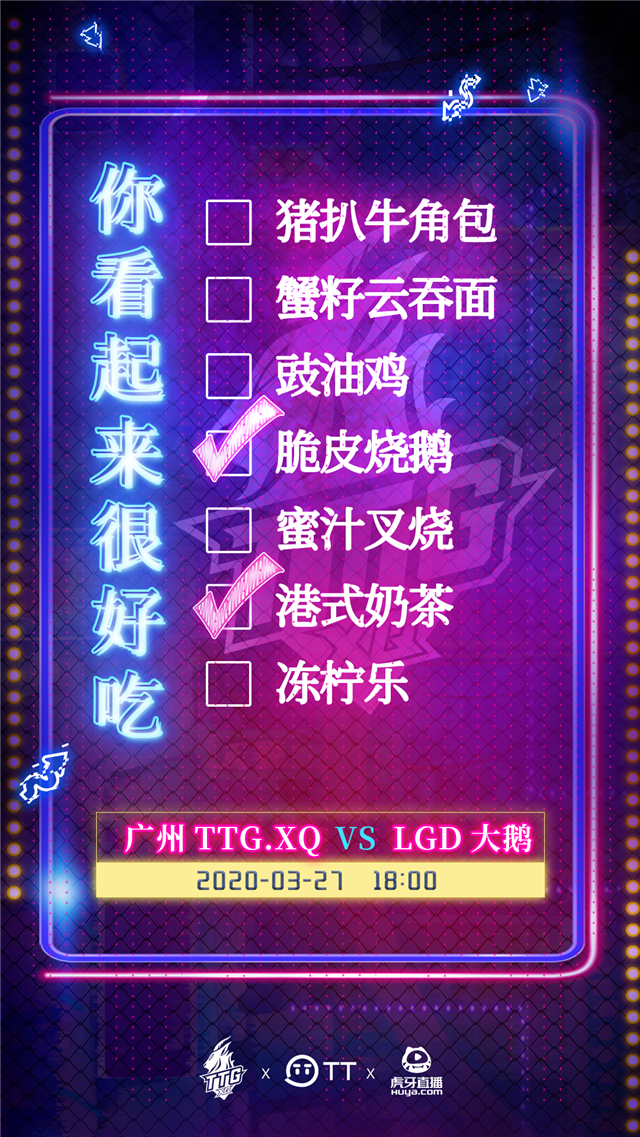 【KPL今日预报】广州TTG.XQ vs LGD大鹅，青春碰撞谁能赢下胜利？