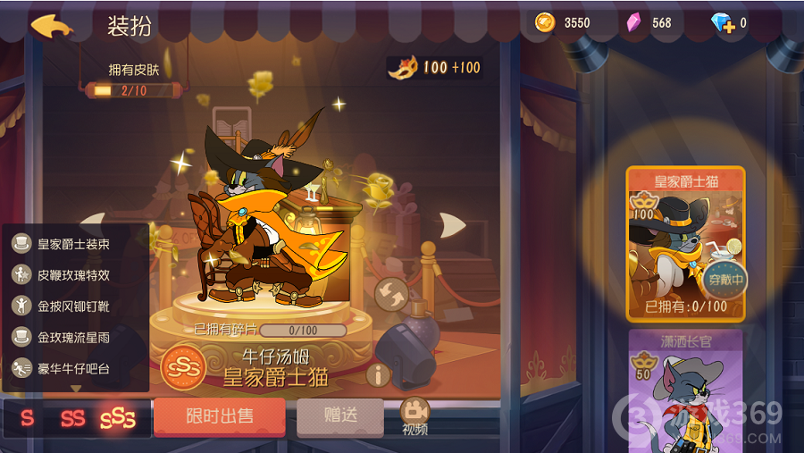 猫和老鼠s皮皇家爵士猫上架