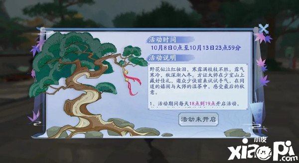 新笑傲江湖手游10月8日更新了什么？